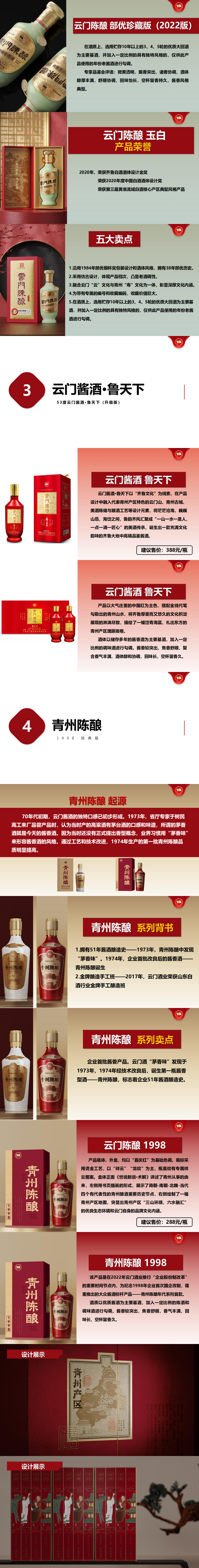 云门酒业产品手册_20250515203142_00(2)