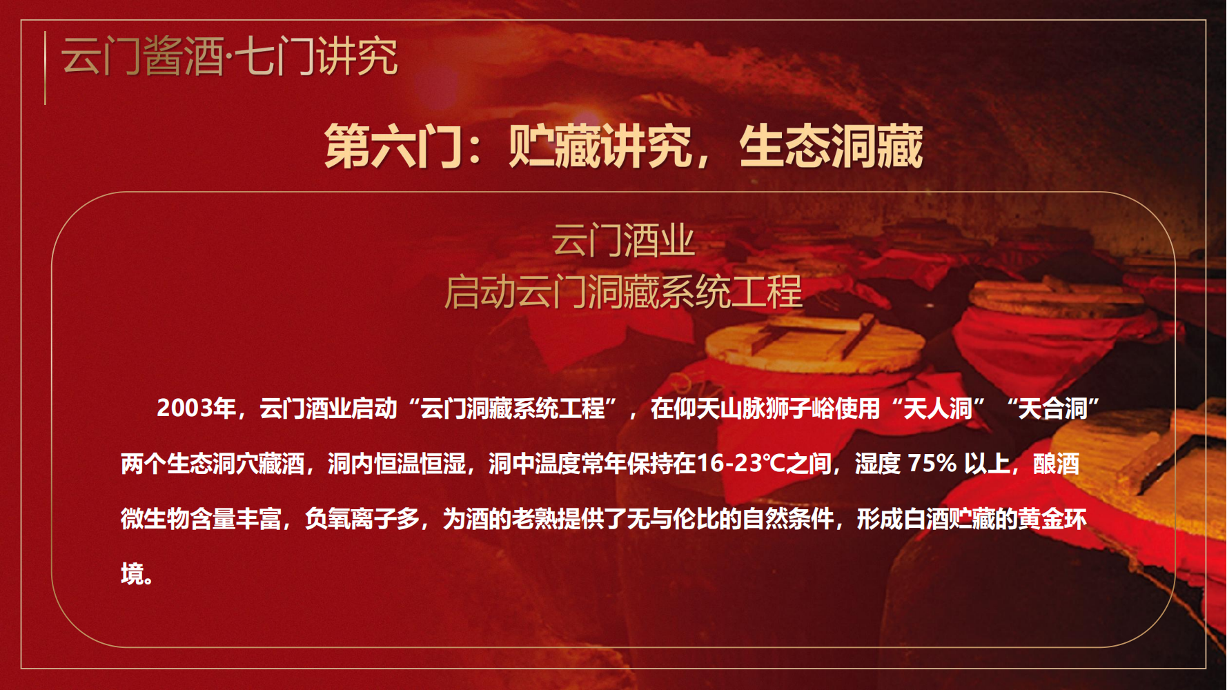 云门酒业产品手册_20250515203142_08