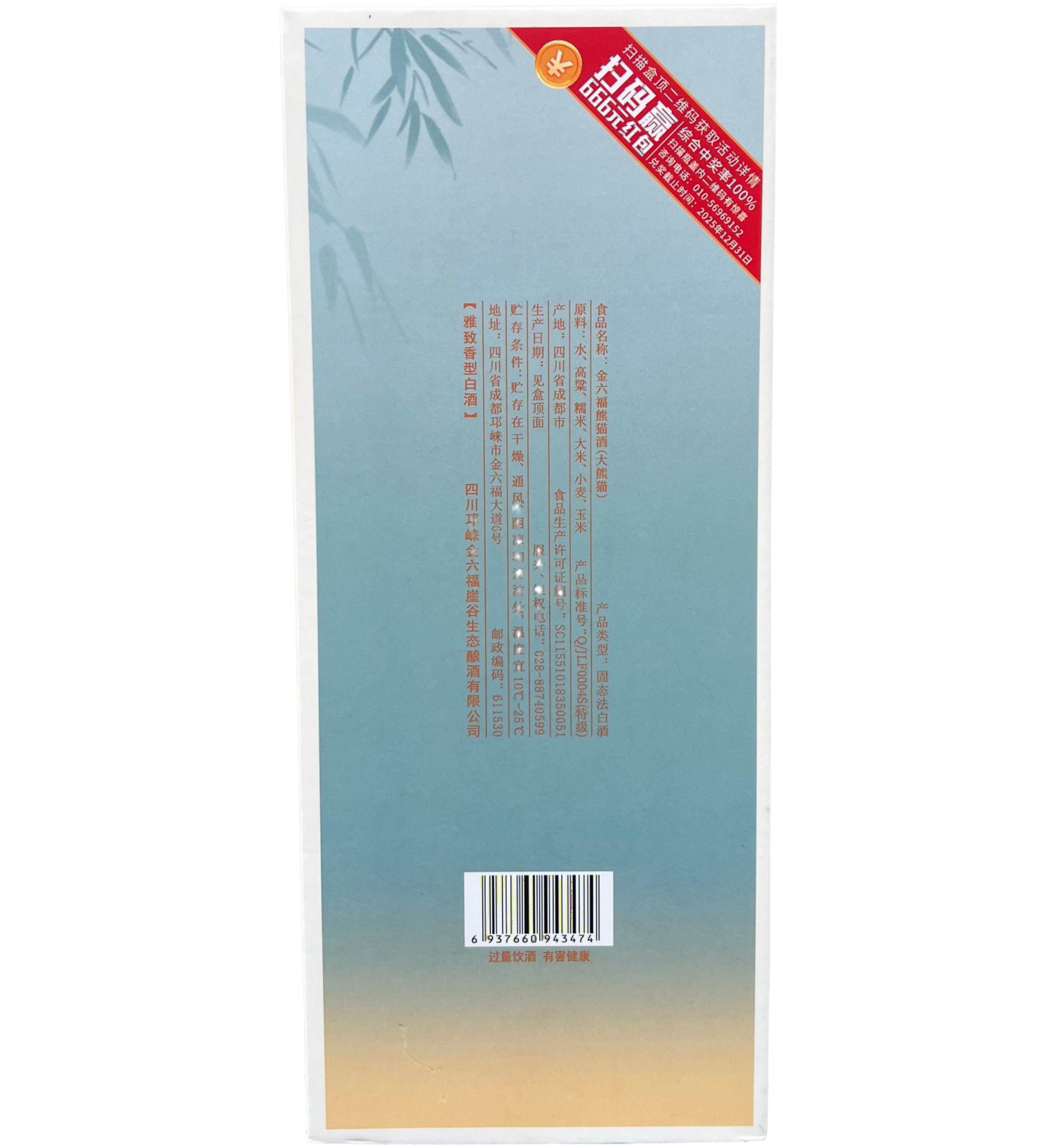 金六福熊猫单瓶侧面2