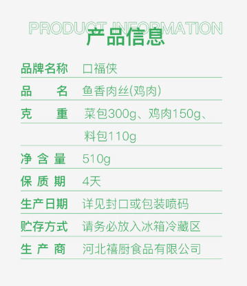 鱼香肉丝（鸡肉）