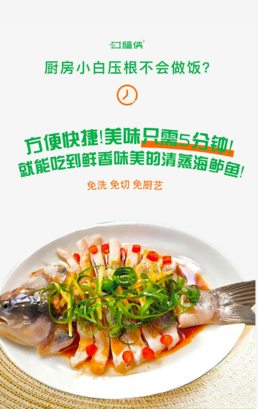 清蒸海鲈鱼1