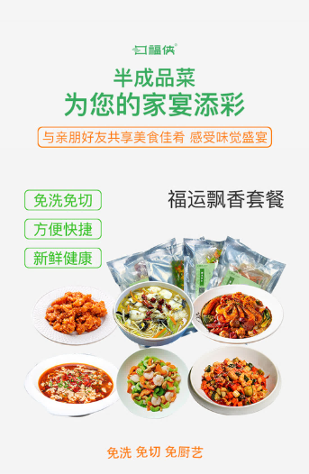 福运飘香套餐1