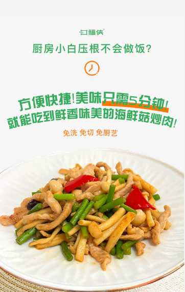 海鲜菇炒肉1