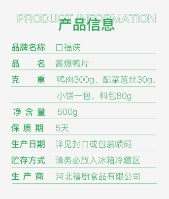 酱爆鸭片