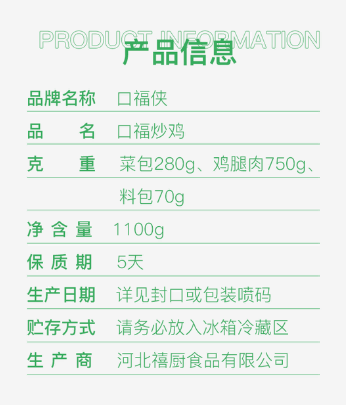口福炒鸡