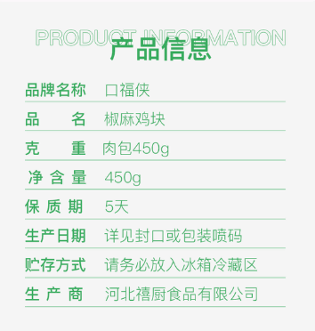 椒麻鸡快