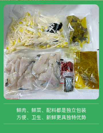 金汤酸菜鱼2