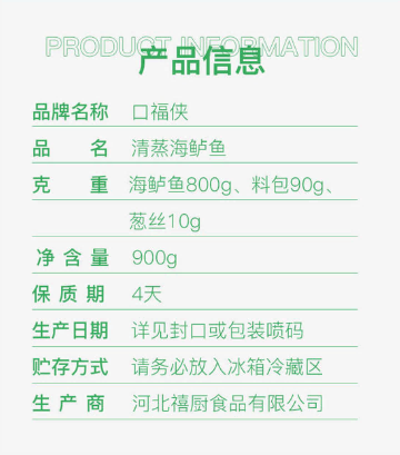 清蒸海鲈鱼