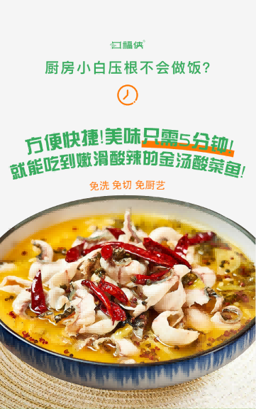 金汤酸菜鱼1