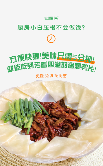 酱爆鸭片1
