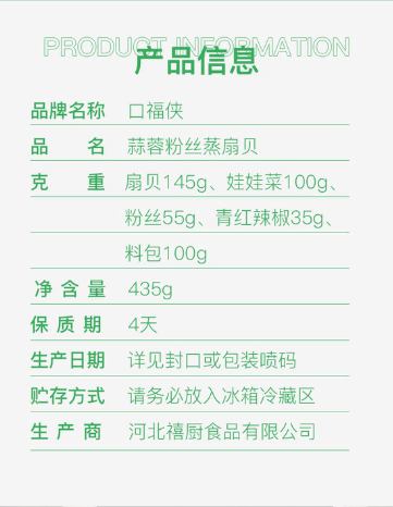 蒜蓉粉丝蒸扇贝