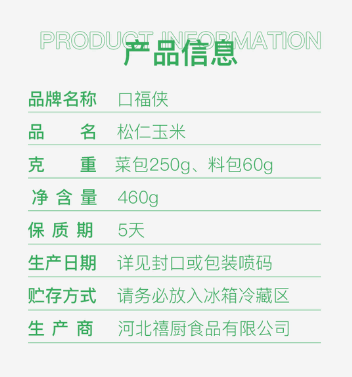 松仁玉米