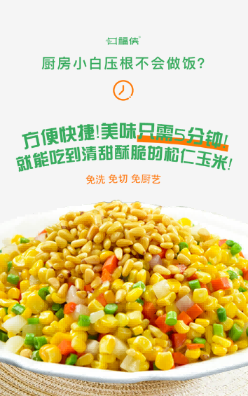 松仁玉米1